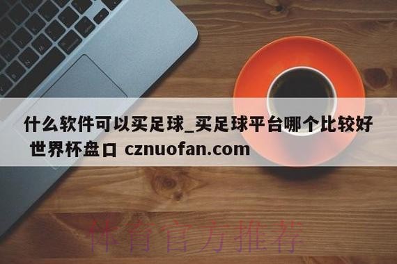 最新世界杯盘口入口和地址更新 最新世界杯盘口入口和地址更新